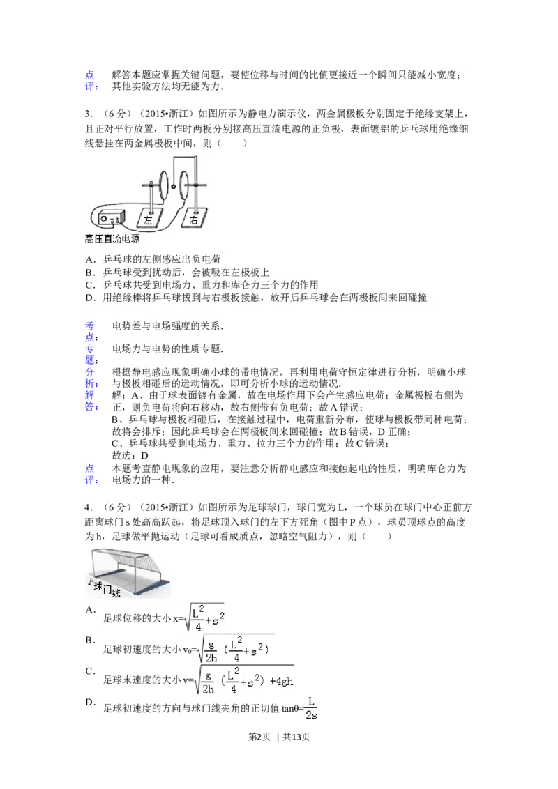 2015年高考物理试卷（浙江）6月（解析卷）_物理历年高考真题_新&middot;Word版2008-2025&middot;高考物理真题_物理（按年份分类）2008-2025_2015&middot;高考物理真题