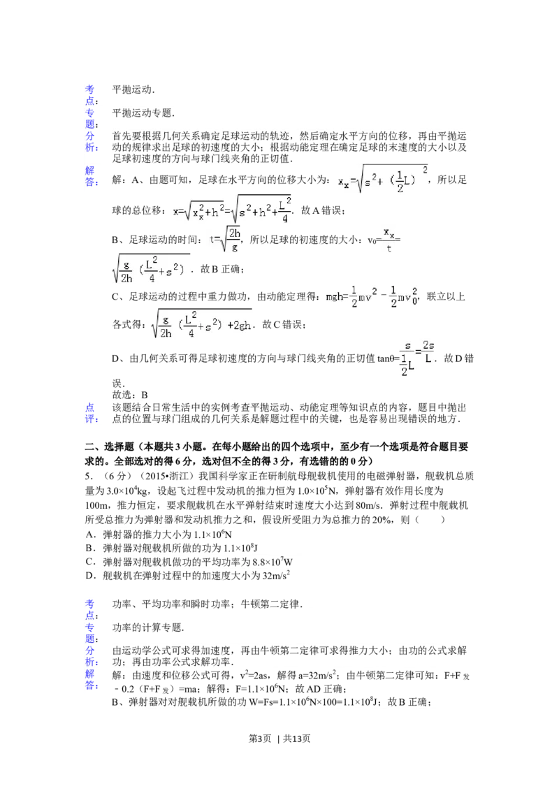 2015年高考物理试卷（浙江）6月（解析卷）_物理历年高考真题_新&middot;Word版2008-2025&middot;高考物理真题_物理（按年份分类）2008-2025_2015&middot;高考物理真题