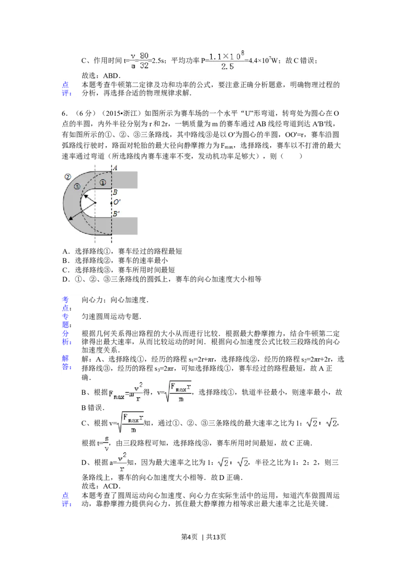 2015年高考物理试卷（浙江）6月（解析卷）_物理历年高考真题_新&middot;Word版2008-2025&middot;高考物理真题_物理（按年份分类）2008-2025_2015&middot;高考物理真题