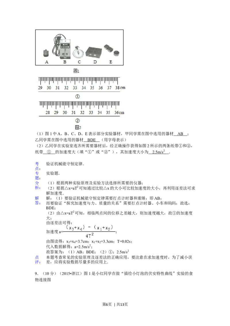 2015年高考物理试卷（浙江）6月（解析卷）_物理历年高考真题_新&middot;Word版2008-2025&middot;高考物理真题_物理（按年份分类）2008-2025_2015&middot;高考物理真题
