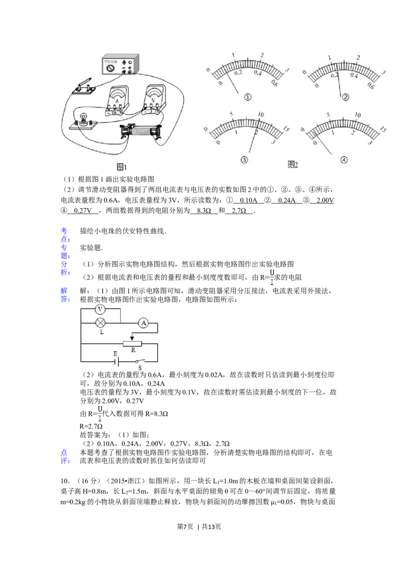 2015年高考物理试卷（浙江）6月（解析卷）_物理历年高考真题_新&middot;Word版2008-2025&middot;高考物理真题_物理（按年份分类）2008-2025_2015&middot;高考物理真题
