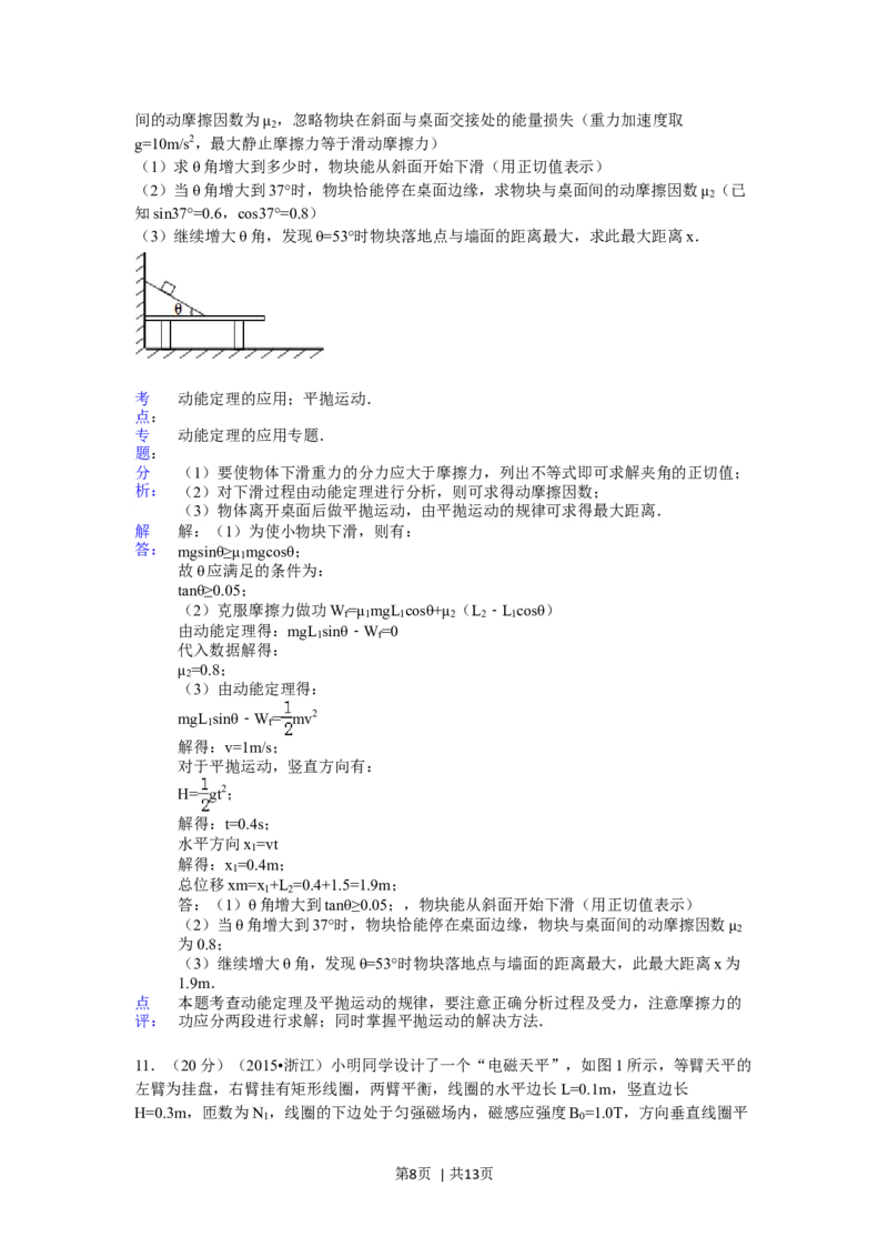 2015年高考物理试卷（浙江）6月（解析卷）_物理历年高考真题_新&middot;Word版2008-2025&middot;高考物理真题_物理（按年份分类）2008-2025_2015&middot;高考物理真题
