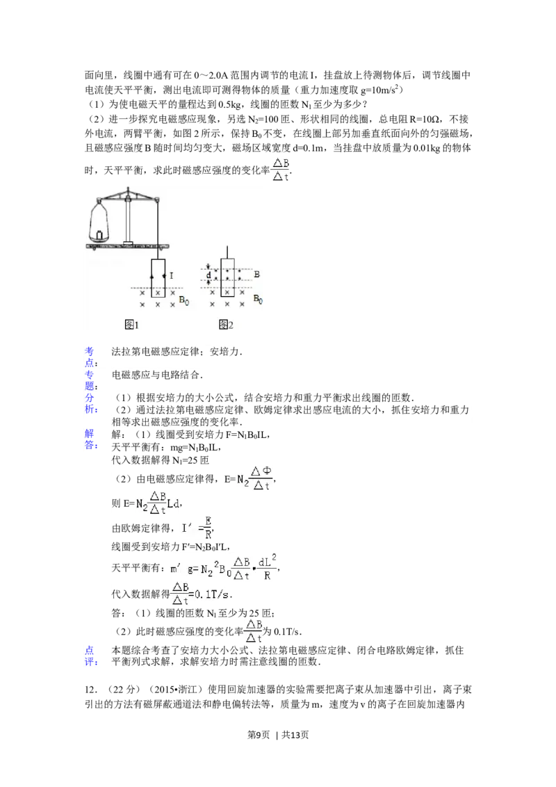 2015年高考物理试卷（浙江）6月（解析卷）_物理历年高考真题_新&middot;Word版2008-2025&middot;高考物理真题_物理（按年份分类）2008-2025_2015&middot;高考物理真题