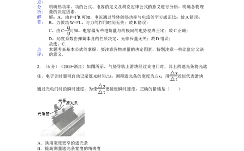 2015年高考物理试卷（浙江）6月（解析卷）_物理历年高考真题_新&middot;Word版2008-2025&middot;高考物理真题_物理（按年份分类）2008-2025_2015&middot;高考物理真题