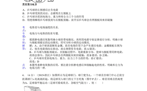 2015年高考物理试卷（浙江）6月（解析卷）_物理历年高考真题_新&middot;Word版2008-2025&middot;高考物理真题_物理（按年份分类）2008-2025_2015&middot;高考物理真题