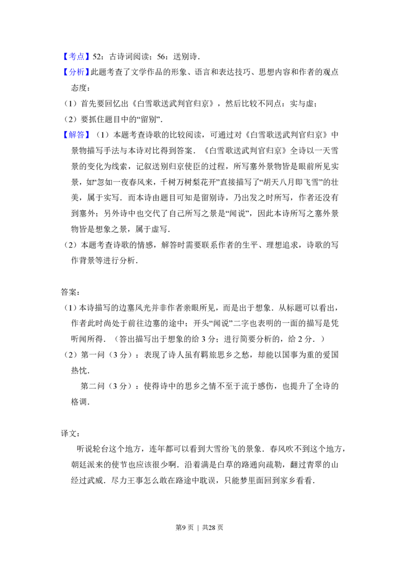2015年高考语文试卷（新课标Ⅰ卷）（解析卷）_语文历年高考真题_新&middot;PDF版2008-2025&middot;高考语文真题_语文（按省份分类）2008-2025_2008-2025&middot;（河北）语文高考真题