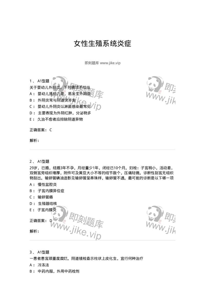 204018-女性生殖系统炎症-174746_军队文职(1)_01.军队文职真题-专业课_（全）版本一（历年真题+章节练习+模拟题）_临床医学(军队文职)_预测模拟_题目+解析