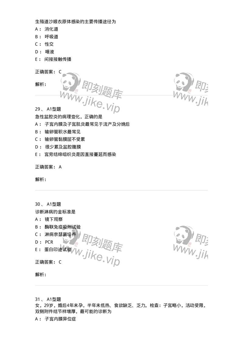 204018-女性生殖系统炎症-174746_军队文职(1)_01.军队文职真题-专业课_（全）版本一（历年真题+章节练习+模拟题）_临床医学(军队文职)_预测模拟_题目+解析