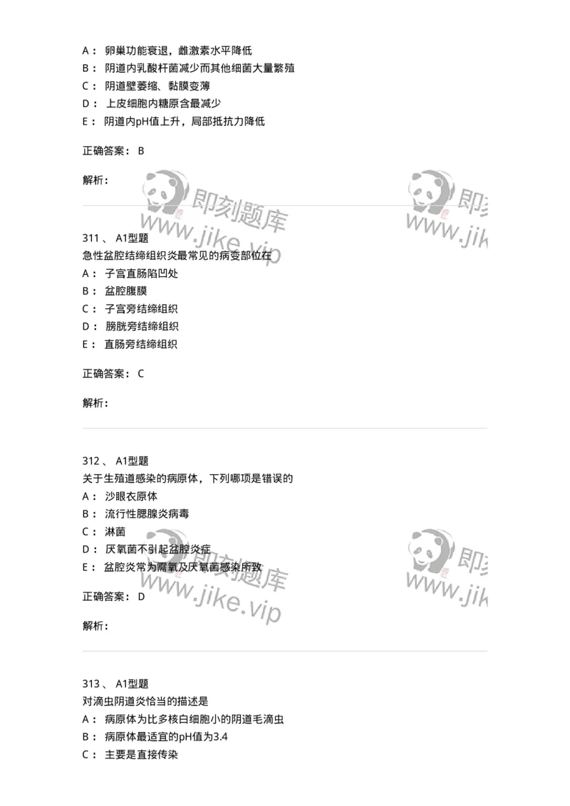 204018-女性生殖系统炎症-174746_军队文职(1)_01.军队文职真题-专业课_（全）版本一（历年真题+章节练习+模拟题）_临床医学(军队文职)_预测模拟_题目+解析