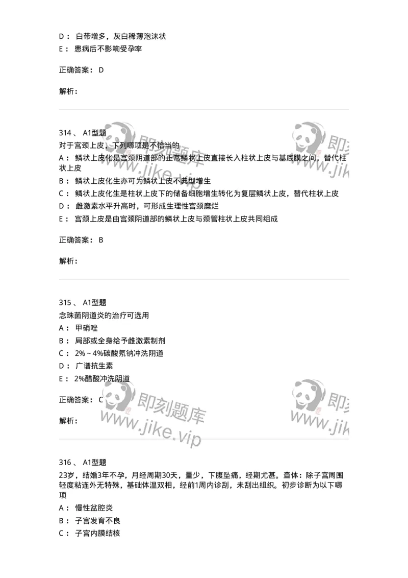 204018-女性生殖系统炎症-174746_军队文职(1)_01.军队文职真题-专业课_（全）版本一（历年真题+章节练习+模拟题）_临床医学(军队文职)_预测模拟_题目+解析