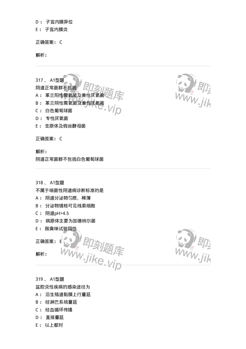 204018-女性生殖系统炎症-174746_军队文职(1)_01.军队文职真题-专业课_（全）版本一（历年真题+章节练习+模拟题）_临床医学(军队文职)_预测模拟_题目+解析