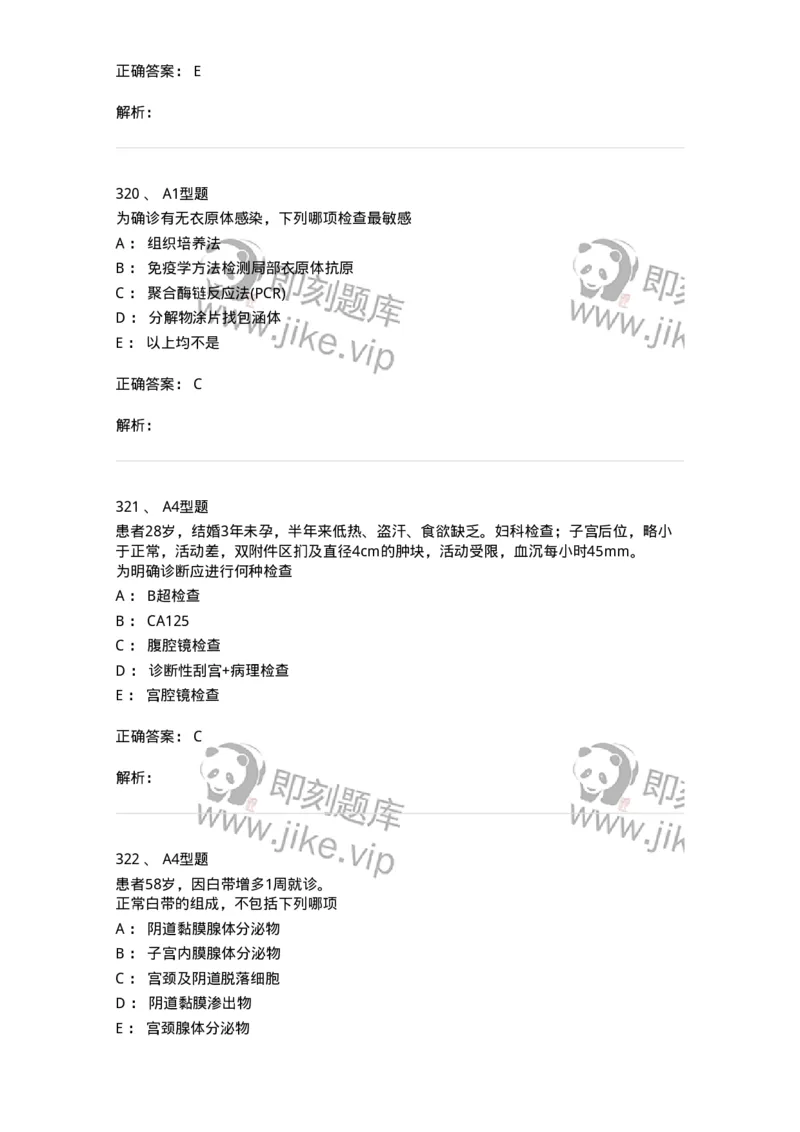 204018-女性生殖系统炎症-174746_军队文职(1)_01.军队文职真题-专业课_（全）版本一（历年真题+章节练习+模拟题）_临床医学(军队文职)_预测模拟_题目+解析