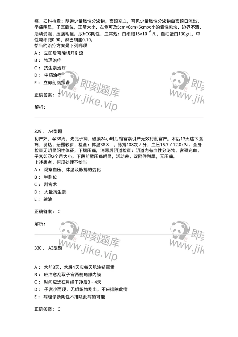 204018-女性生殖系统炎症-174746_军队文职(1)_01.军队文职真题-专业课_（全）版本一（历年真题+章节练习+模拟题）_临床医学(军队文职)_预测模拟_题目+解析