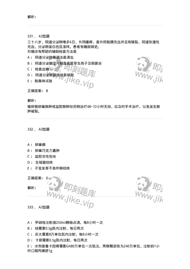 204018-女性生殖系统炎症-174746_军队文职(1)_01.军队文职真题-专业课_（全）版本一（历年真题+章节练习+模拟题）_临床医学(军队文职)_预测模拟_题目+解析