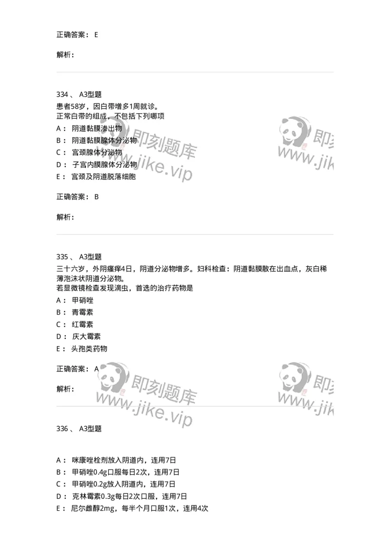 204018-女性生殖系统炎症-174746_军队文职(1)_01.军队文职真题-专业课_（全）版本一（历年真题+章节练习+模拟题）_临床医学(军队文职)_预测模拟_题目+解析