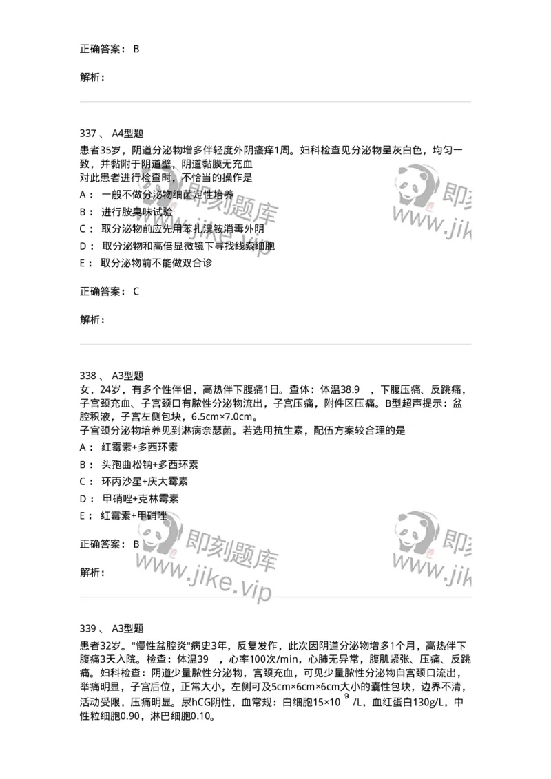 204018-女性生殖系统炎症-174746_军队文职(1)_01.军队文职真题-专业课_（全）版本一（历年真题+章节练习+模拟题）_临床医学(军队文职)_预测模拟_题目+解析