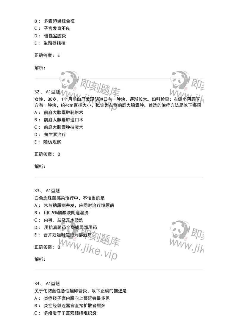 204018-女性生殖系统炎症-174746_军队文职(1)_01.军队文职真题-专业课_（全）版本一（历年真题+章节练习+模拟题）_临床医学(军队文职)_预测模拟_题目+解析