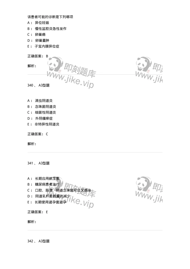 204018-女性生殖系统炎症-174746_军队文职(1)_01.军队文职真题-专业课_（全）版本一（历年真题+章节练习+模拟题）_临床医学(军队文职)_预测模拟_题目+解析