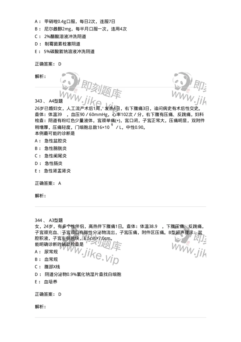 204018-女性生殖系统炎症-174746_军队文职(1)_01.军队文职真题-专业课_（全）版本一（历年真题+章节练习+模拟题）_临床医学(军队文职)_预测模拟_题目+解析