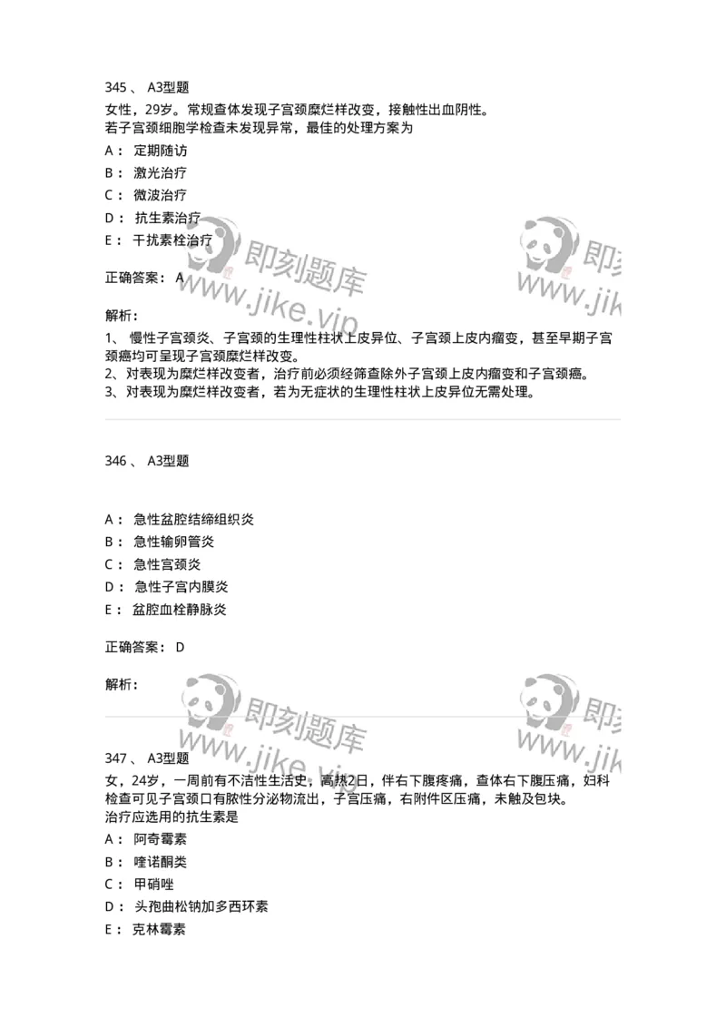 204018-女性生殖系统炎症-174746_军队文职(1)_01.军队文职真题-专业课_（全）版本一（历年真题+章节练习+模拟题）_临床医学(军队文职)_预测模拟_题目+解析
