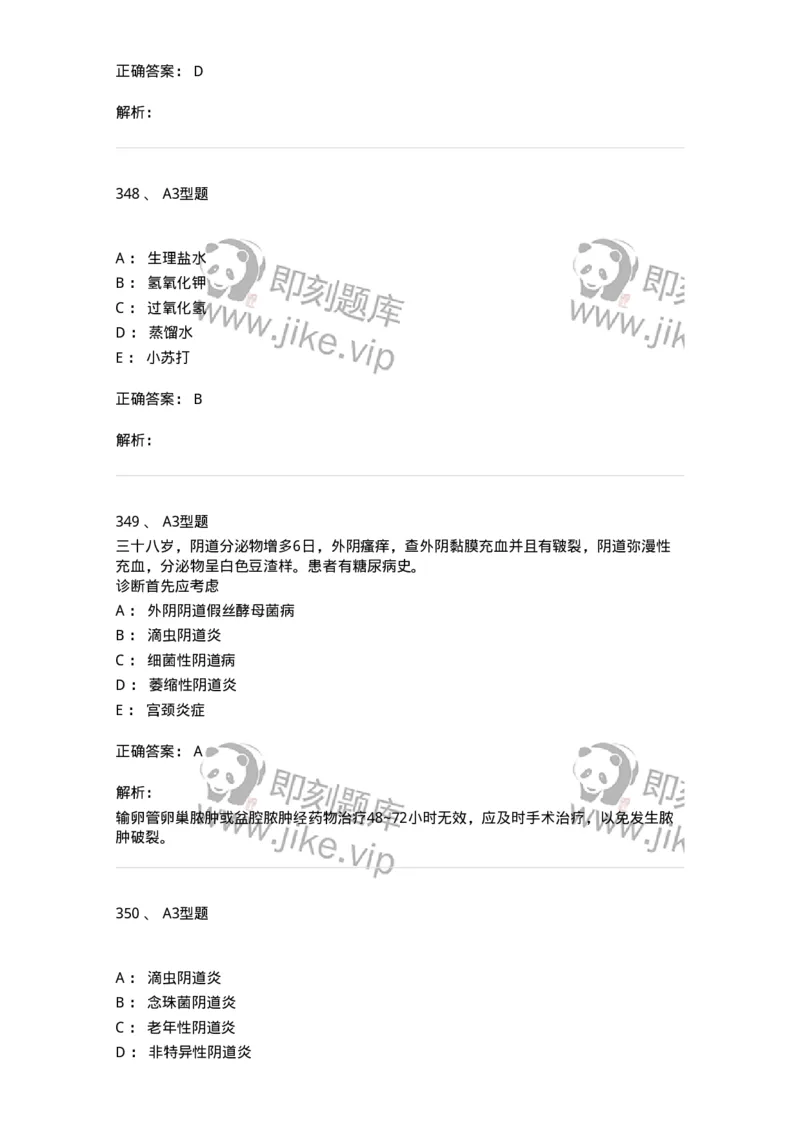 204018-女性生殖系统炎症-174746_军队文职(1)_01.军队文职真题-专业课_（全）版本一（历年真题+章节练习+模拟题）_临床医学(军队文职)_预测模拟_题目+解析