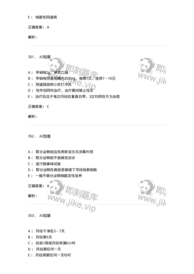 204018-女性生殖系统炎症-174746_军队文职(1)_01.军队文职真题-专业课_（全）版本一（历年真题+章节练习+模拟题）_临床医学(军队文职)_预测模拟_题目+解析