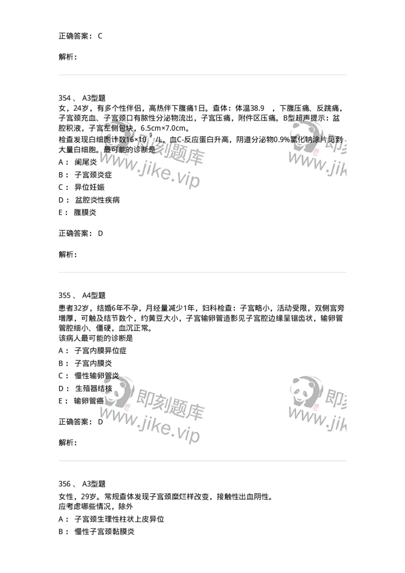 204018-女性生殖系统炎症-174746_军队文职(1)_01.军队文职真题-专业课_（全）版本一（历年真题+章节练习+模拟题）_临床医学(军队文职)_预测模拟_题目+解析