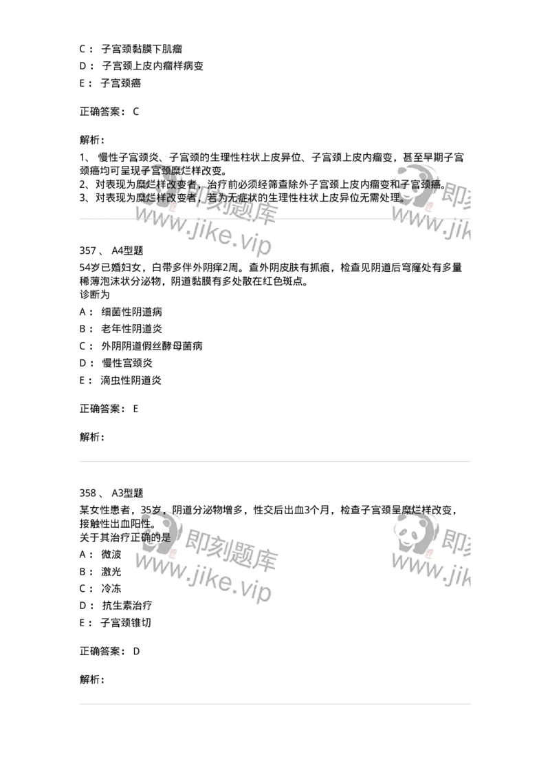 204018-女性生殖系统炎症-174746_军队文职(1)_01.军队文职真题-专业课_（全）版本一（历年真题+章节练习+模拟题）_临床医学(军队文职)_预测模拟_题目+解析