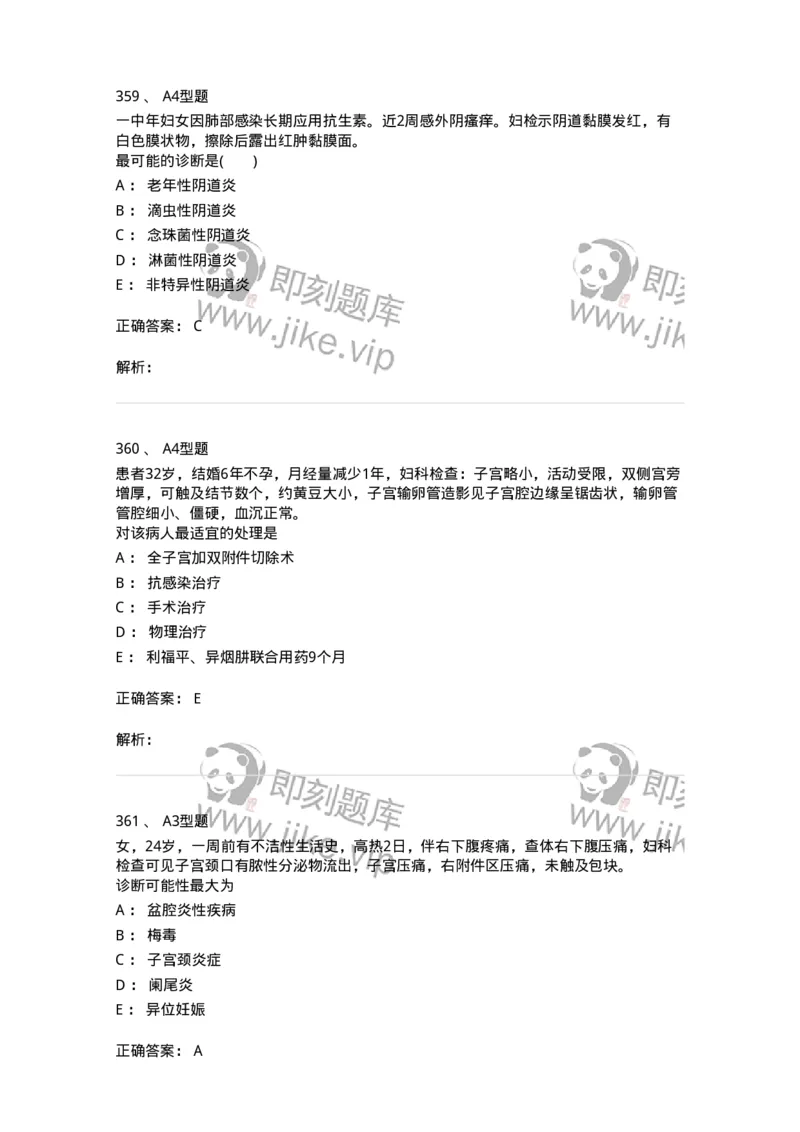 204018-女性生殖系统炎症-174746_军队文职(1)_01.军队文职真题-专业课_（全）版本一（历年真题+章节练习+模拟题）_临床医学(军队文职)_预测模拟_题目+解析