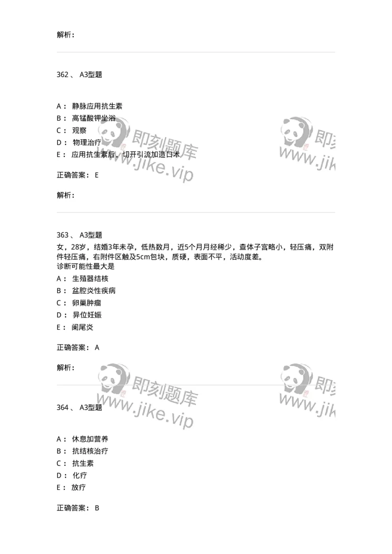 204018-女性生殖系统炎症-174746_军队文职(1)_01.军队文职真题-专业课_（全）版本一（历年真题+章节练习+模拟题）_临床医学(军队文职)_预测模拟_题目+解析