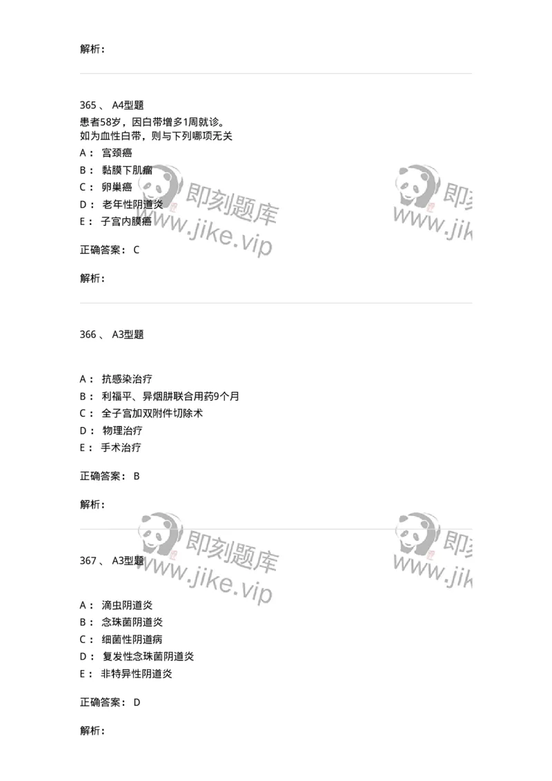 204018-女性生殖系统炎症-174746_军队文职(1)_01.军队文职真题-专业课_（全）版本一（历年真题+章节练习+模拟题）_临床医学(军队文职)_预测模拟_题目+解析