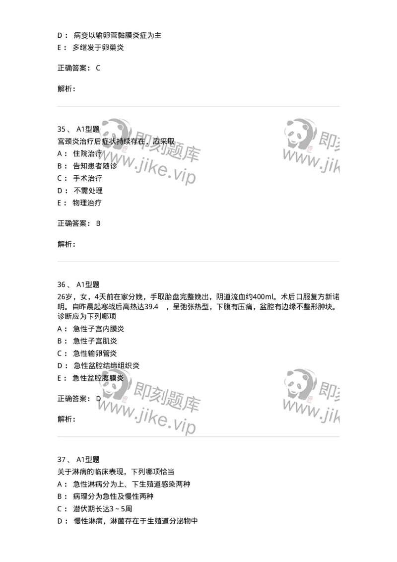 204018-女性生殖系统炎症-174746_军队文职(1)_01.军队文职真题-专业课_（全）版本一（历年真题+章节练习+模拟题）_临床医学(军队文职)_预测模拟_题目+解析