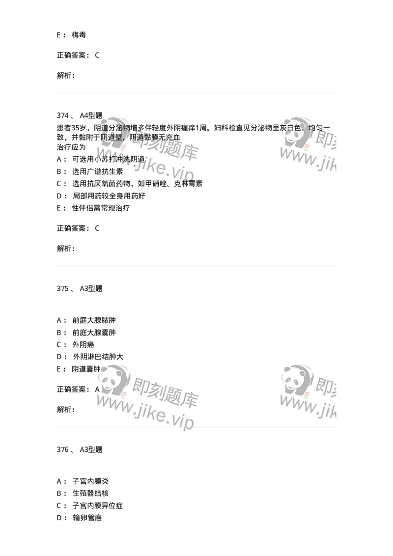 204018-女性生殖系统炎症-174746_军队文职(1)_01.军队文职真题-专业课_（全）版本一（历年真题+章节练习+模拟题）_临床医学(军队文职)_预测模拟_题目+解析