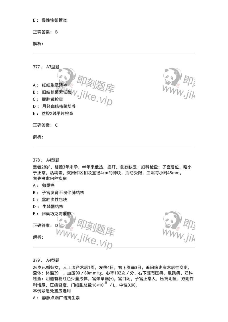 204018-女性生殖系统炎症-174746_军队文职(1)_01.军队文职真题-专业课_（全）版本一（历年真题+章节练习+模拟题）_临床医学(军队文职)_预测模拟_题目+解析