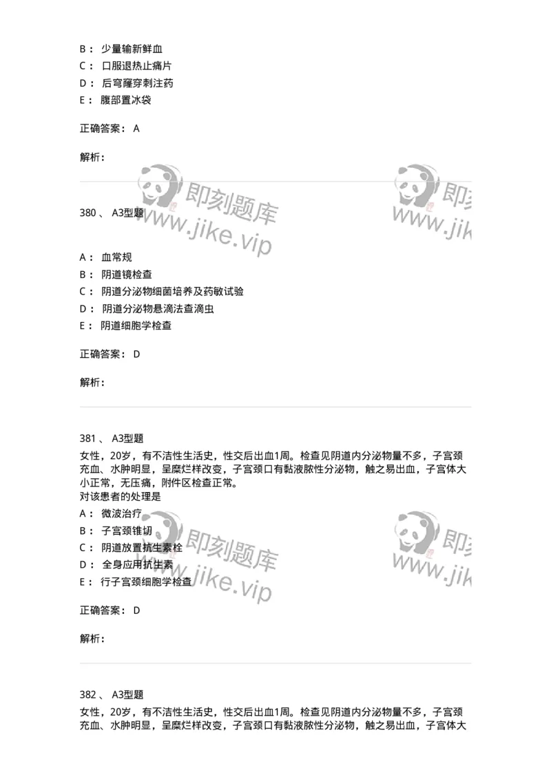 204018-女性生殖系统炎症-174746_军队文职(1)_01.军队文职真题-专业课_（全）版本一（历年真题+章节练习+模拟题）_临床医学(军队文职)_预测模拟_题目+解析