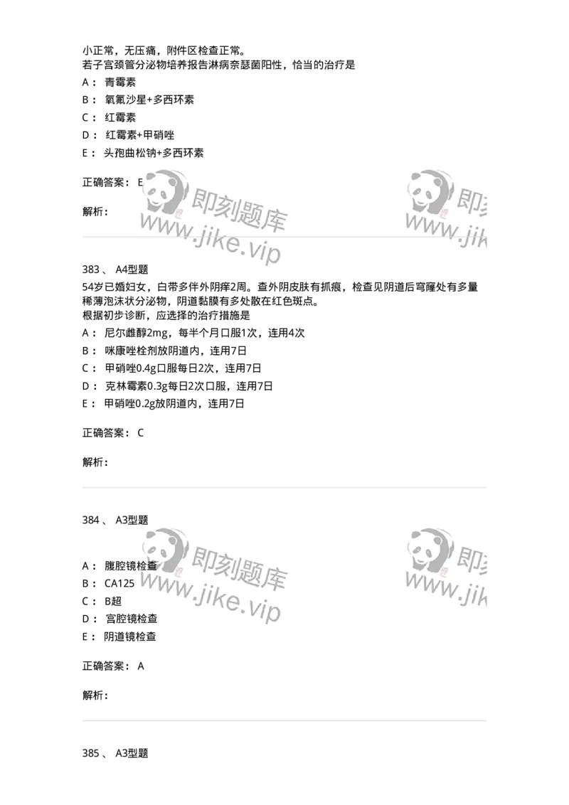 204018-女性生殖系统炎症-174746_军队文职(1)_01.军队文职真题-专业课_（全）版本一（历年真题+章节练习+模拟题）_临床医学(军队文职)_预测模拟_题目+解析