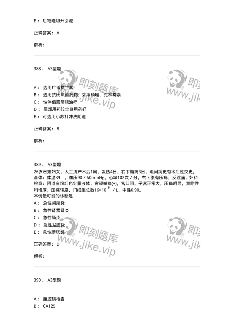 204018-女性生殖系统炎症-174746_军队文职(1)_01.军队文职真题-专业课_（全）版本一（历年真题+章节练习+模拟题）_临床医学(军队文职)_预测模拟_题目+解析