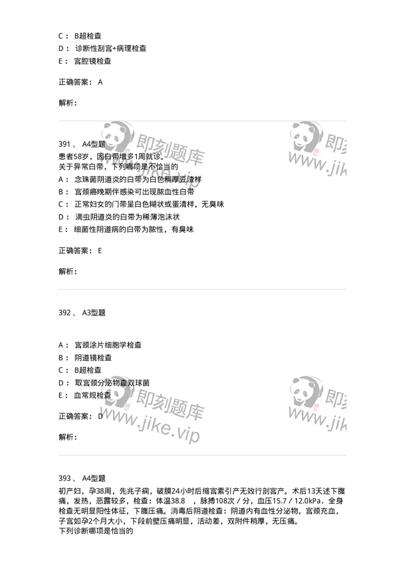 204018-女性生殖系统炎症-174746_军队文职(1)_01.军队文职真题-专业课_（全）版本一（历年真题+章节练习+模拟题）_临床医学(军队文职)_预测模拟_题目+解析