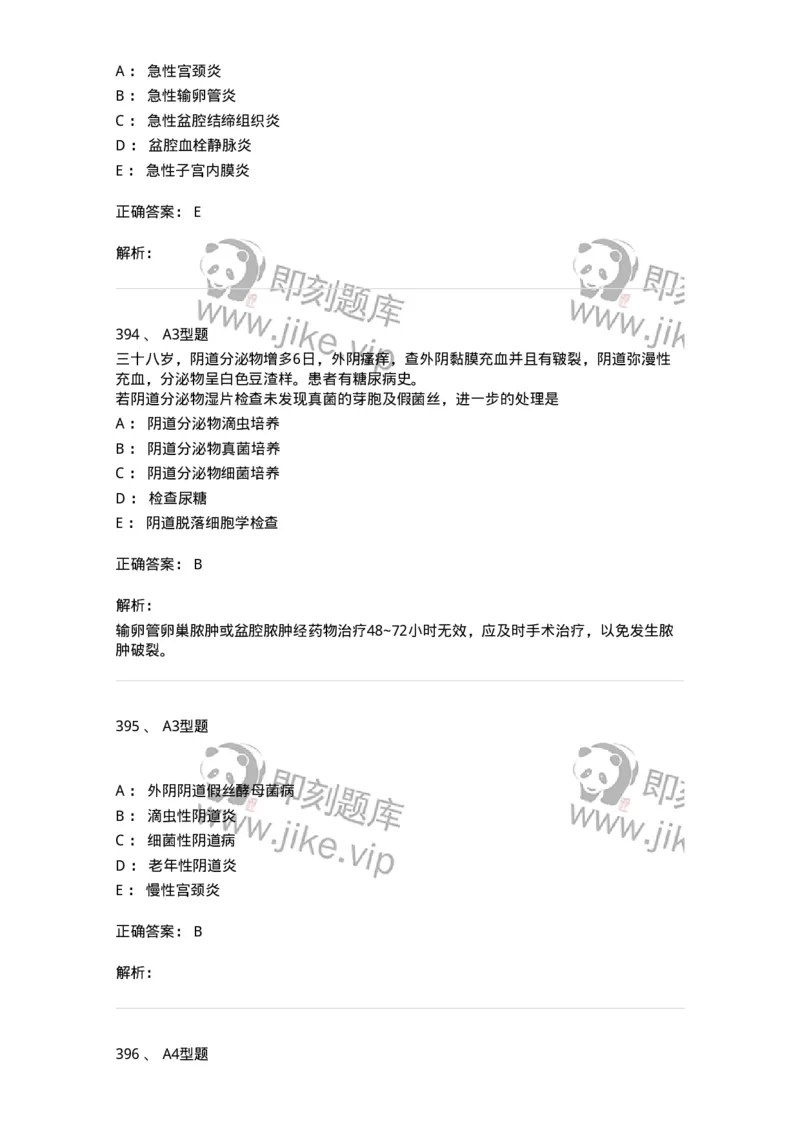 204018-女性生殖系统炎症-174746_军队文职(1)_01.军队文职真题-专业课_（全）版本一（历年真题+章节练习+模拟题）_临床医学(军队文职)_预测模拟_题目+解析