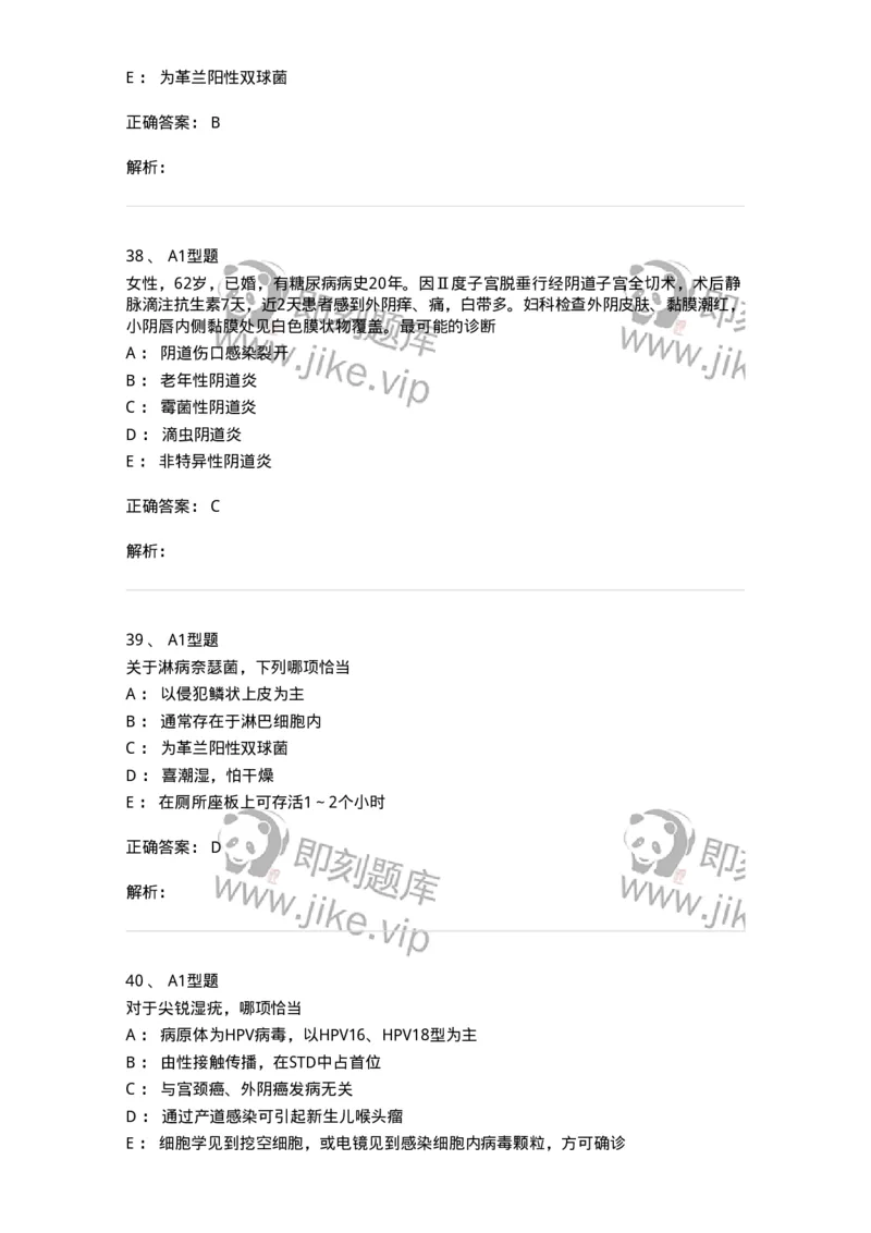 204018-女性生殖系统炎症-174746_军队文职(1)_01.军队文职真题-专业课_（全）版本一（历年真题+章节练习+模拟题）_临床医学(军队文职)_预测模拟_题目+解析