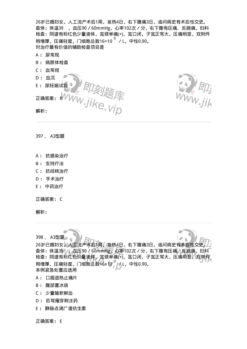 204018-女性生殖系统炎症-174746_军队文职(1)_01.军队文职真题-专业课_（全）版本一（历年真题+章节练习+模拟题）_临床医学(军队文职)_预测模拟_题目+解析