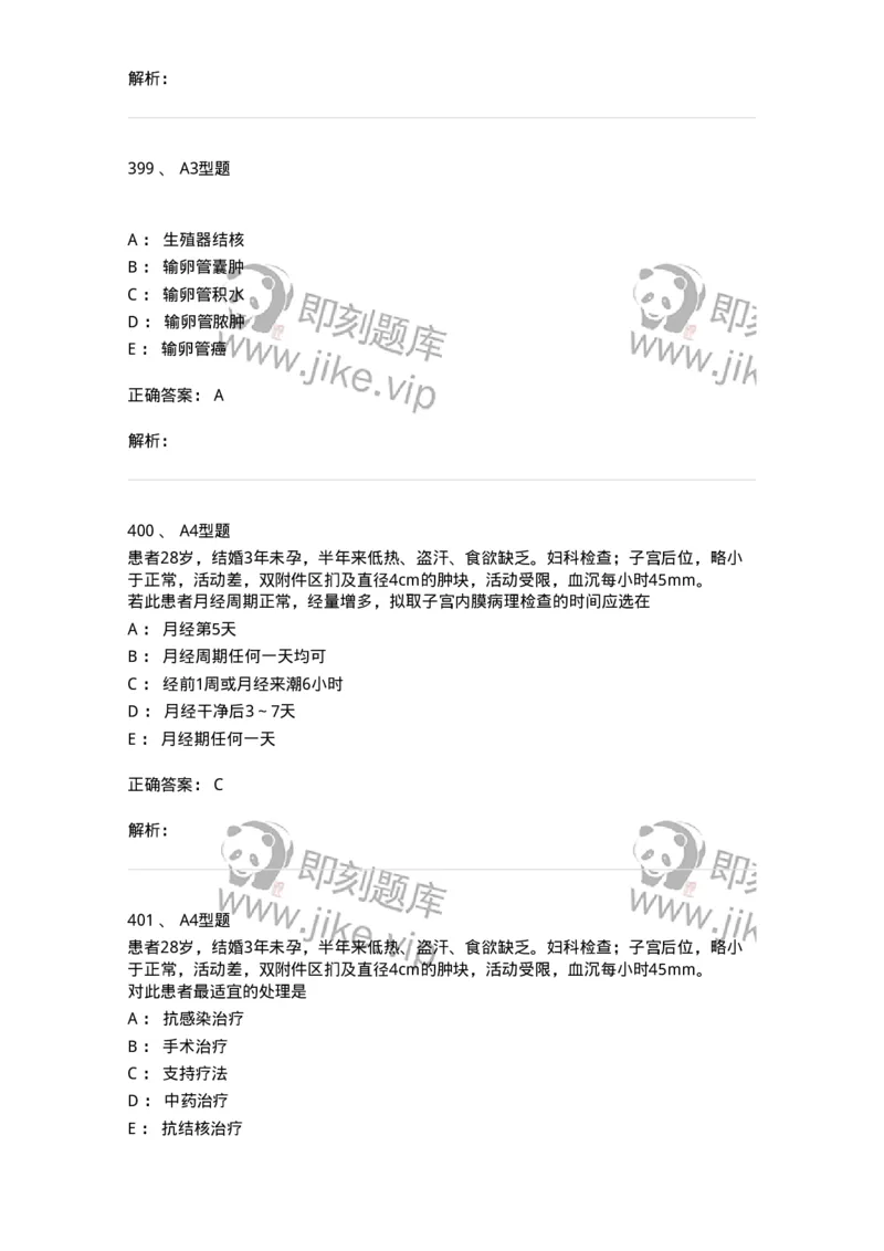 204018-女性生殖系统炎症-174746_军队文职(1)_01.军队文职真题-专业课_（全）版本一（历年真题+章节练习+模拟题）_临床医学(军队文职)_预测模拟_题目+解析