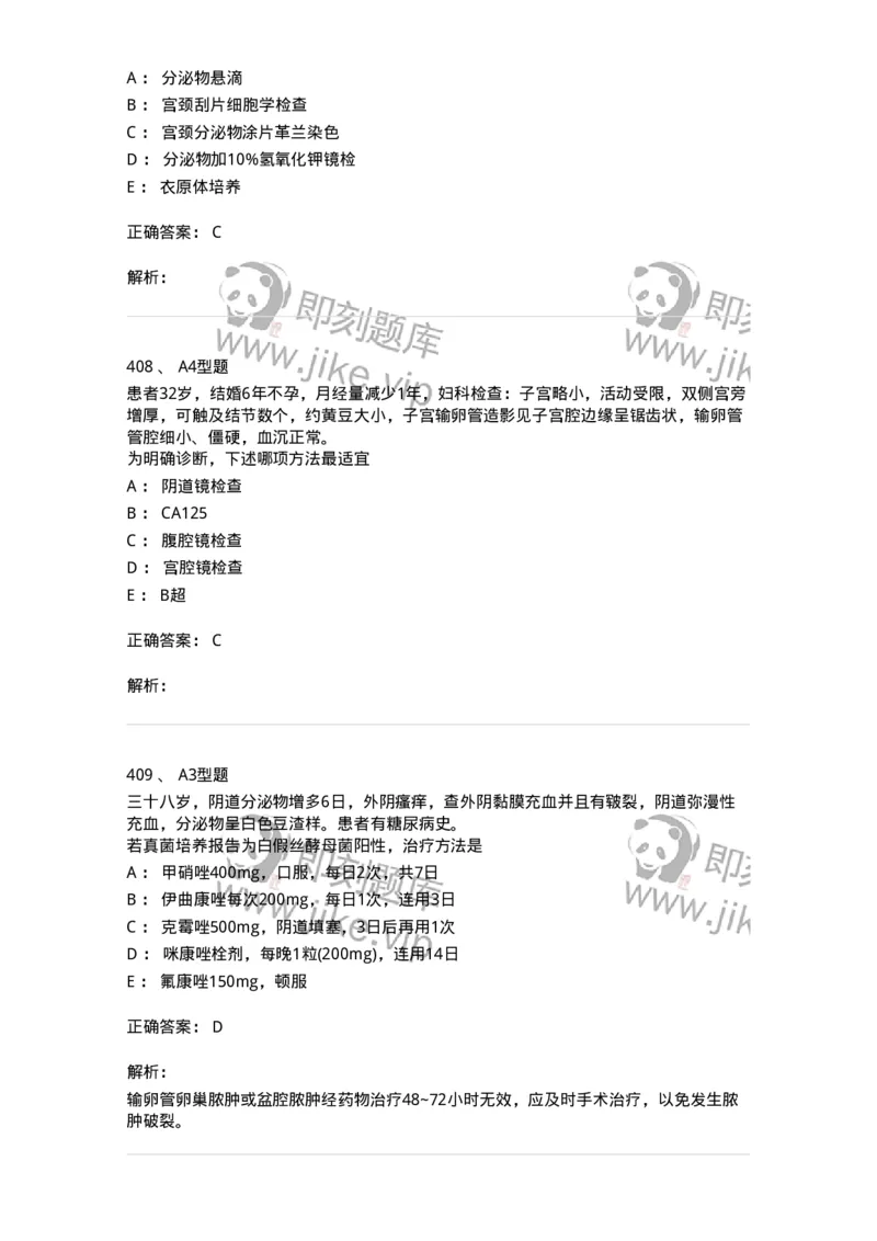 204018-女性生殖系统炎症-174746_军队文职(1)_01.军队文职真题-专业课_（全）版本一（历年真题+章节练习+模拟题）_临床医学(军队文职)_预测模拟_题目+解析