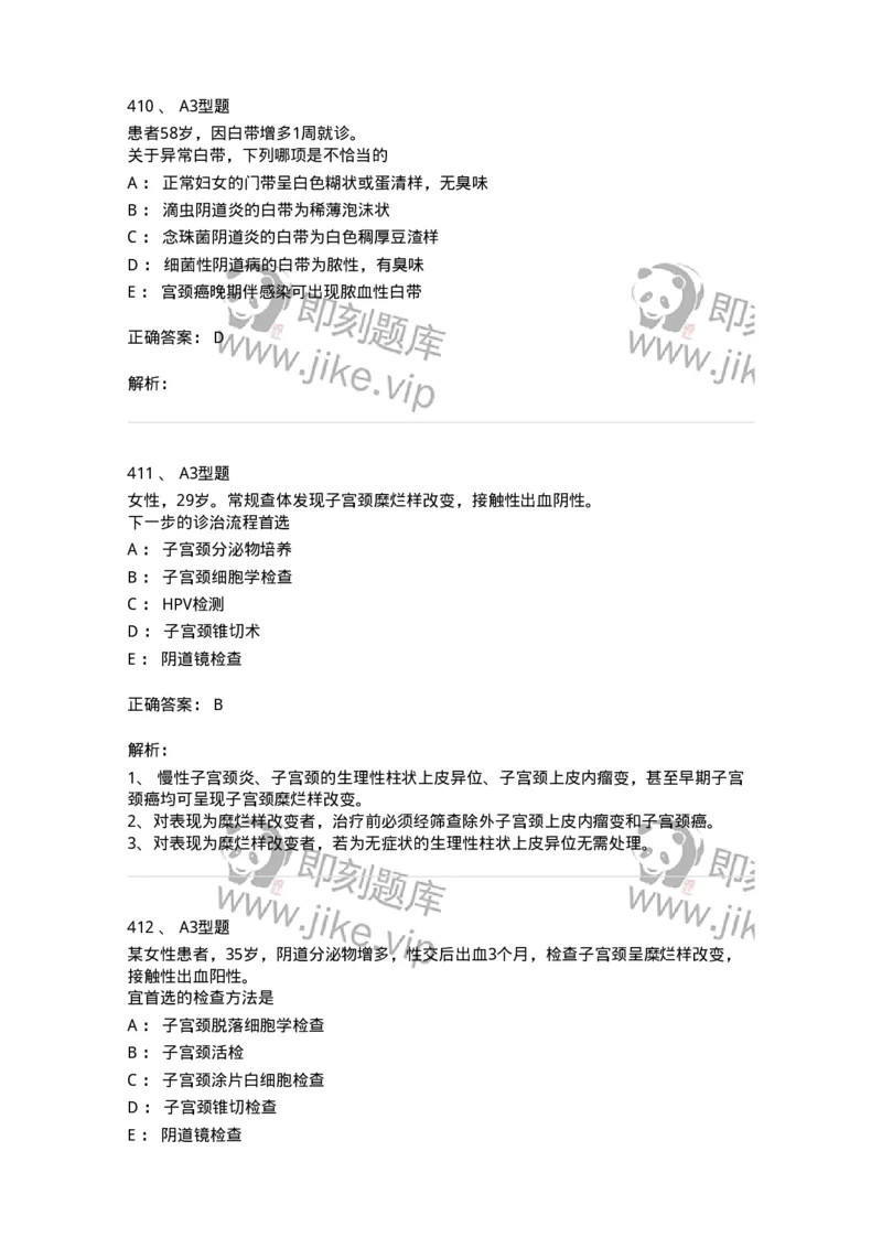 204018-女性生殖系统炎症-174746_军队文职(1)_01.军队文职真题-专业课_（全）版本一（历年真题+章节练习+模拟题）_临床医学(军队文职)_预测模拟_题目+解析