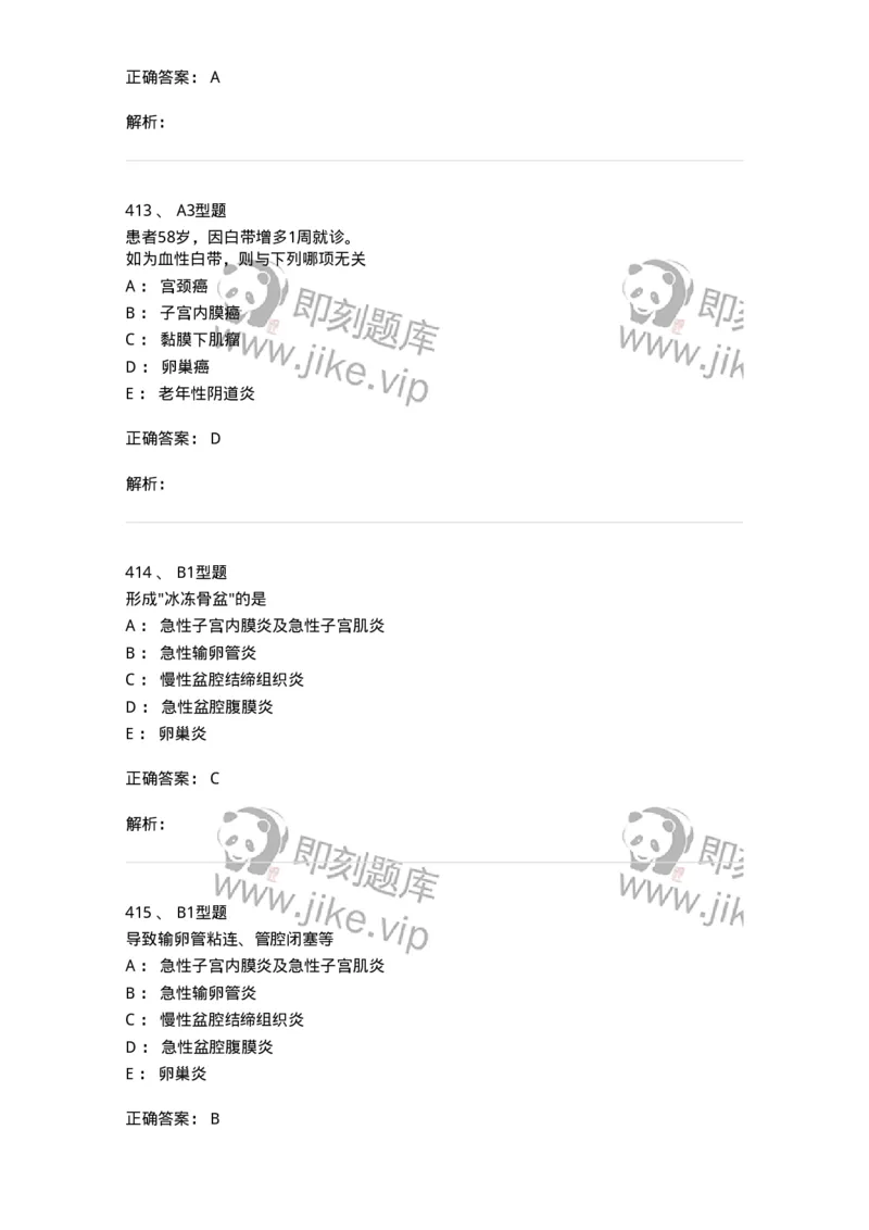 204018-女性生殖系统炎症-174746_军队文职(1)_01.军队文职真题-专业课_（全）版本一（历年真题+章节练习+模拟题）_临床医学(军队文职)_预测模拟_题目+解析