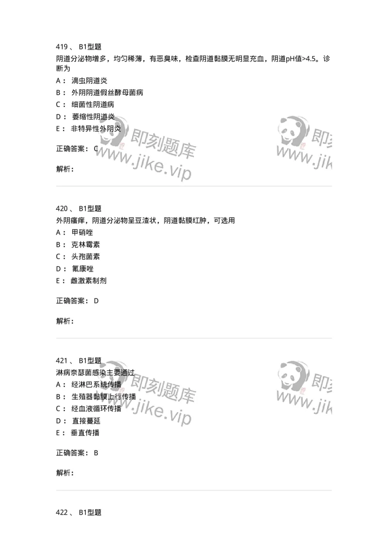 204018-女性生殖系统炎症-174746_军队文职(1)_01.军队文职真题-专业课_（全）版本一（历年真题+章节练习+模拟题）_临床医学(军队文职)_预测模拟_题目+解析