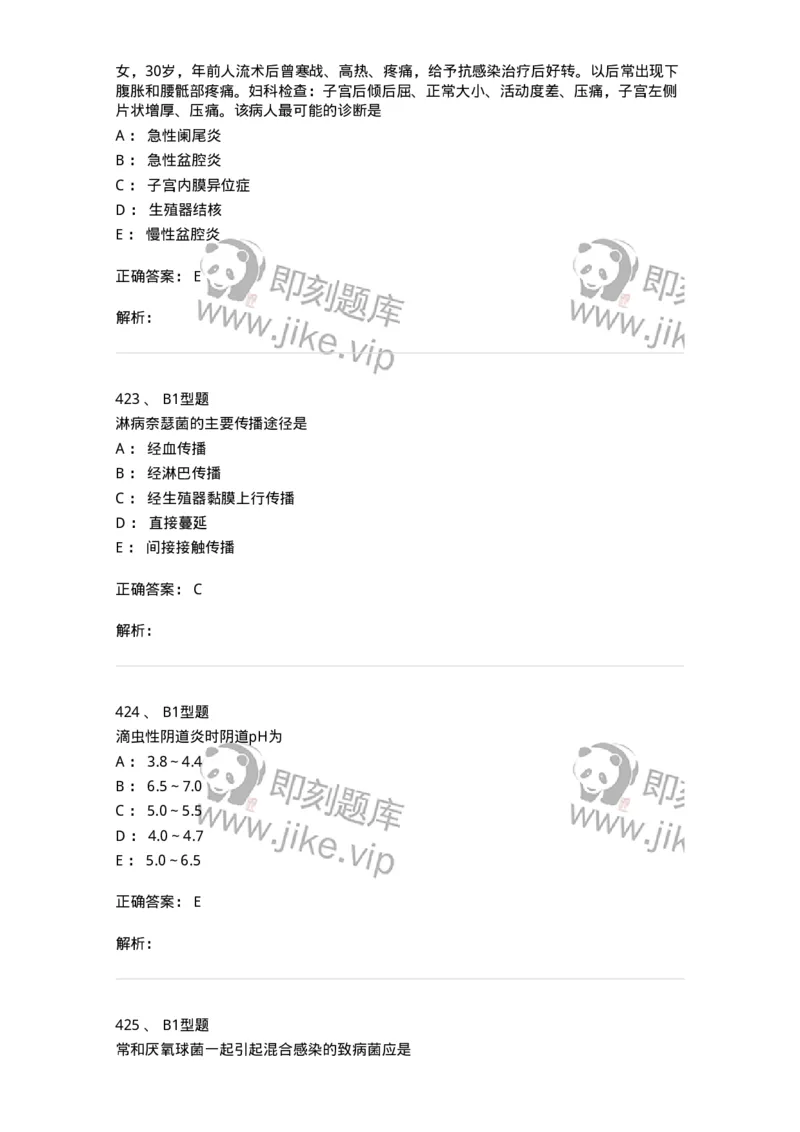 204018-女性生殖系统炎症-174746_军队文职(1)_01.军队文职真题-专业课_（全）版本一（历年真题+章节练习+模拟题）_临床医学(军队文职)_预测模拟_题目+解析