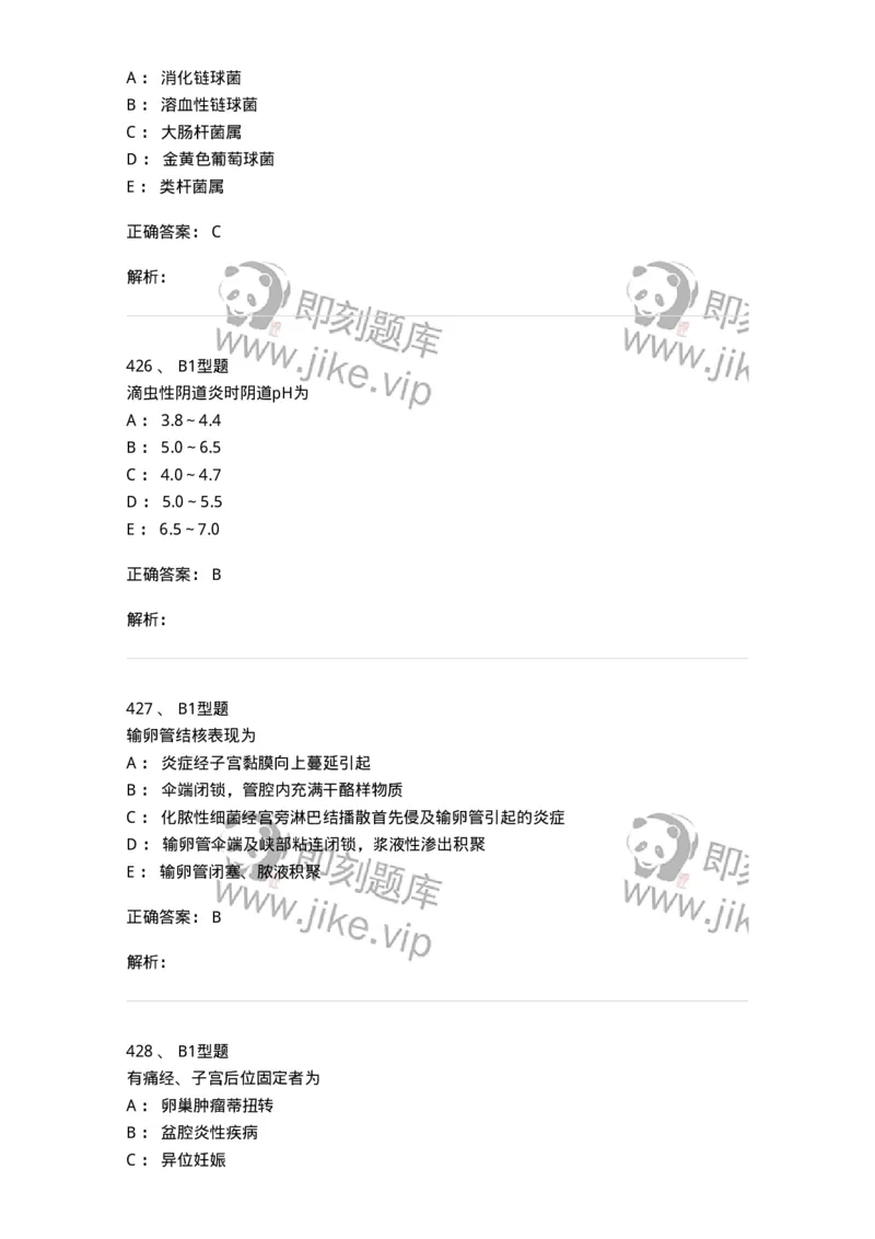 204018-女性生殖系统炎症-174746_军队文职(1)_01.军队文职真题-专业课_（全）版本一（历年真题+章节练习+模拟题）_临床医学(军队文职)_预测模拟_题目+解析