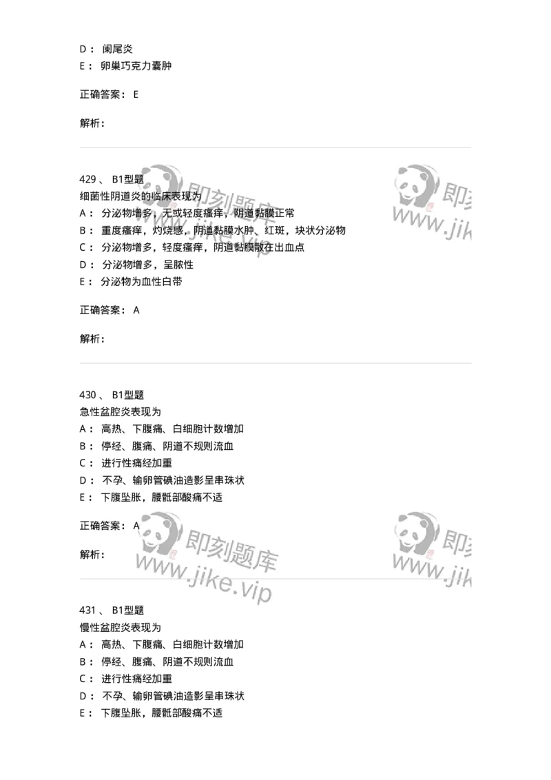 204018-女性生殖系统炎症-174746_军队文职(1)_01.军队文职真题-专业课_（全）版本一（历年真题+章节练习+模拟题）_临床医学(军队文职)_预测模拟_题目+解析