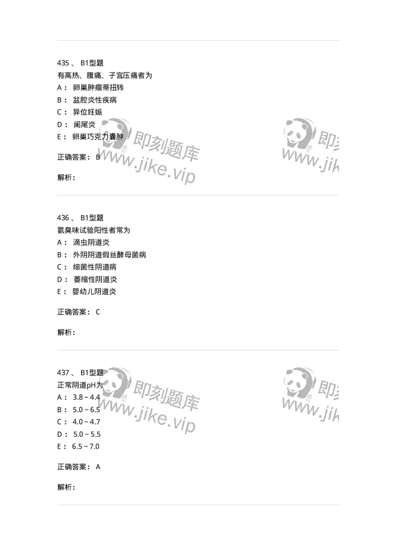 204018-女性生殖系统炎症-174746_军队文职(1)_01.军队文职真题-专业课_（全）版本一（历年真题+章节练习+模拟题）_临床医学(军队文职)_预测模拟_题目+解析